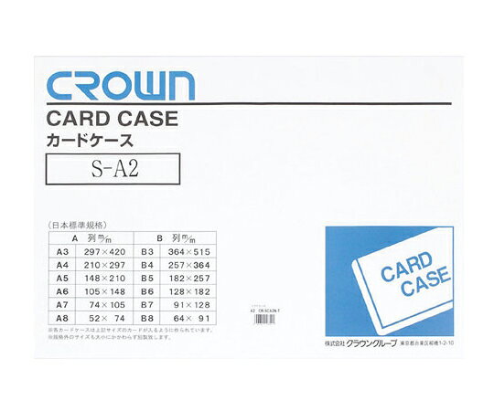 クラウン ソフトカードケース A2判 軟質塩ビ製 CR-SCA2N-T 1枚