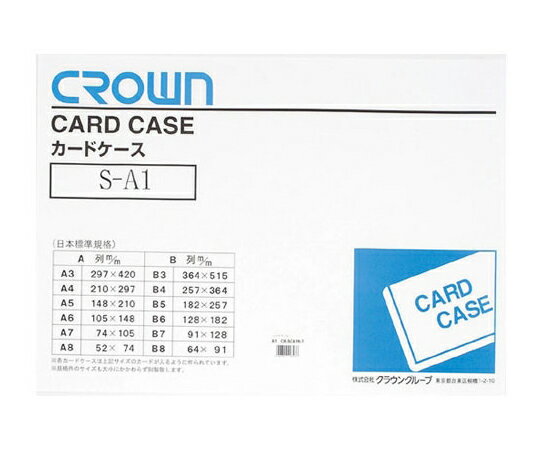クラウン ソフトカードケース A1判 軟質塩ビ製 CR-SCA1N-T 1枚