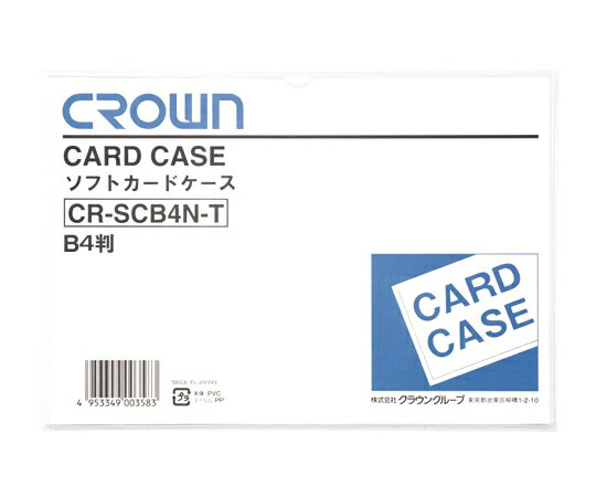 クラウン ソフトカードケース B4判 軟質塩ビ製 CR-SCB4N-T 1枚