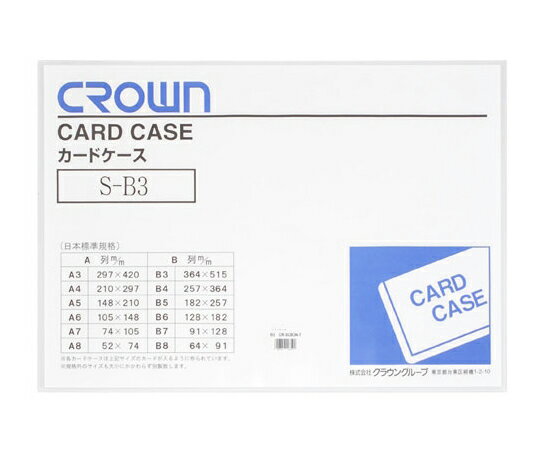 クラウン ソフトカードケース B3判 軟質塩ビ製 CR-SCB3N-T 1枚