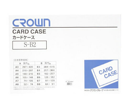 クラウン ソフトカードケース B2判 軟質塩ビ製 CR-SCB2N-T 1枚