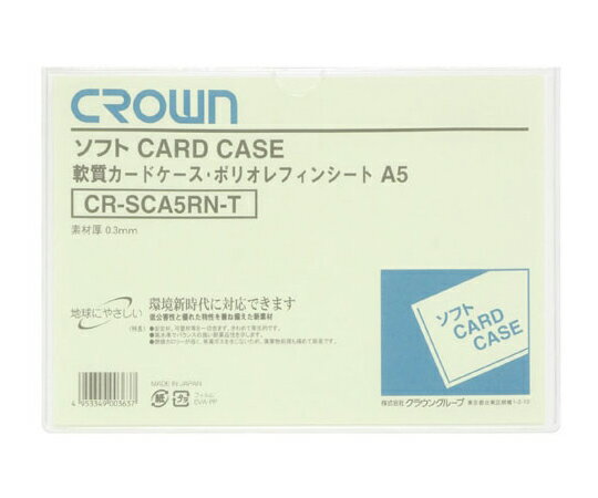 クラウン ソフトカードケース A5判 ポリオレフィン製 CR-SCA5RN-T 1枚