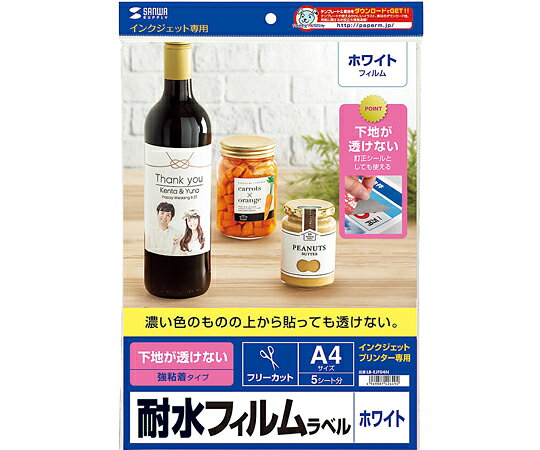 サンワサプライ 下地が透けない耐水ホワイトフィルムラベル 5枚入 LB-EJF04N 1セット(5枚入)