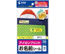 サンワサプライ アイロンプリントお名前シール・カラー布用(M) 2枚入 LB-NM18APC 1セット(2枚入)