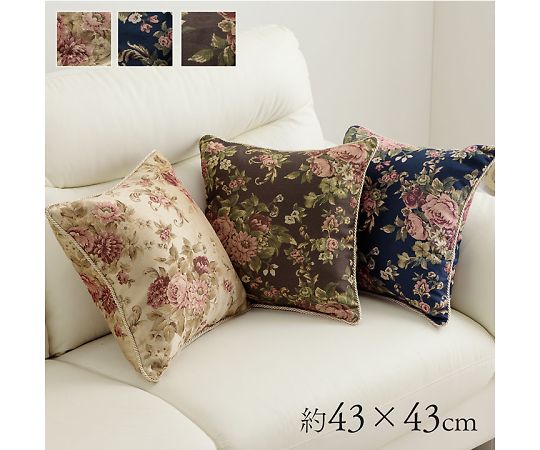 イケヒコ・コーポレーション オリビア クッション・座布団 セアテ ブラウン 43×43cm 1220900060791 1枚