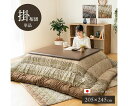 イケヒコ・コーポレーション レイエル こたつ布団 掛布団 ブラウン 205×245cm 1161010060203 1枚