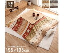 イケヒコ・コーポレーション カルド こたつ布団 上掛 グレー 195×195cm 1171980138050 1枚