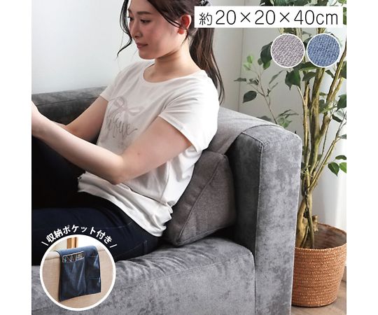 イケヒコ・コーポレーション ステイル クッション・座布団 三角収納 ネイビー 20×20×40cm 122134019479..