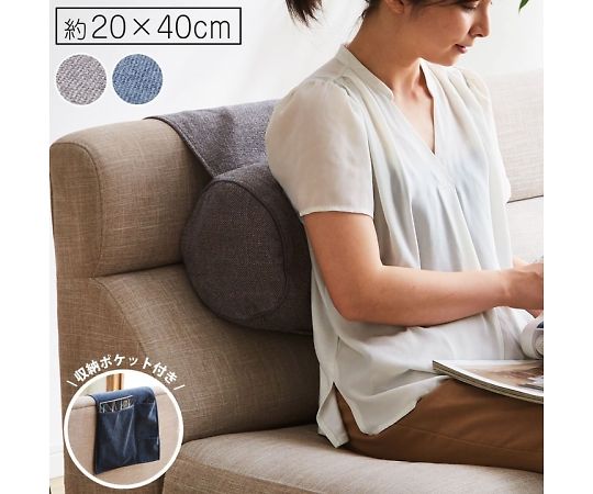 イケヒコ・コーポレーション ステイル クッション・座布団 ボルスター収納 グレー R20×40cm 1221340132..