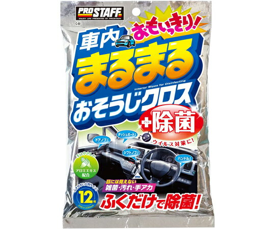 PRO　STAFF おもいっきりおそうじクロス 1袋（12枚入） C50 1袋(12枚入)