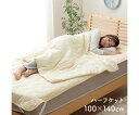 イケヒコ・コーポレーション マスクロス 寝具 ケット アイボリー 100×140cm 1195870140909 1枚