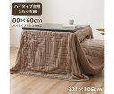 イケヒコ・コーポレーション リーネ こたつ布団 ハイタイプ ベージュ 225×205cm 1182240024930 1枚