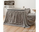 イケヒコ・コーポレーション リーネ こたつ布団 ハイタイプ グレー 225×205cm 1182240134930 1枚