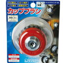 柳瀬 カップブラシ 鋼線ヒネリ75×M10 1箱(5個入) B-KCHE2 1箱(5個入)