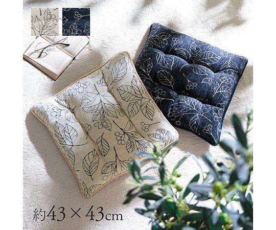 イケヒコ・コーポレーション ブラン クッション・座布団 シート ネイビー 43×43cm 1211790190201 1枚