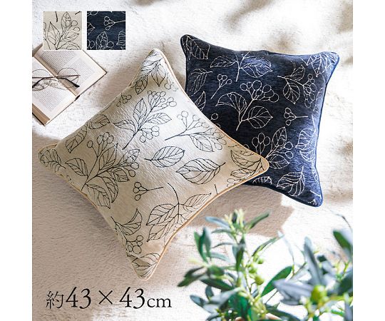 イケヒコ・コーポレーション ブラン クッション・座布団 セアテ ネイビー 43×43cm 1211790190701 1枚
