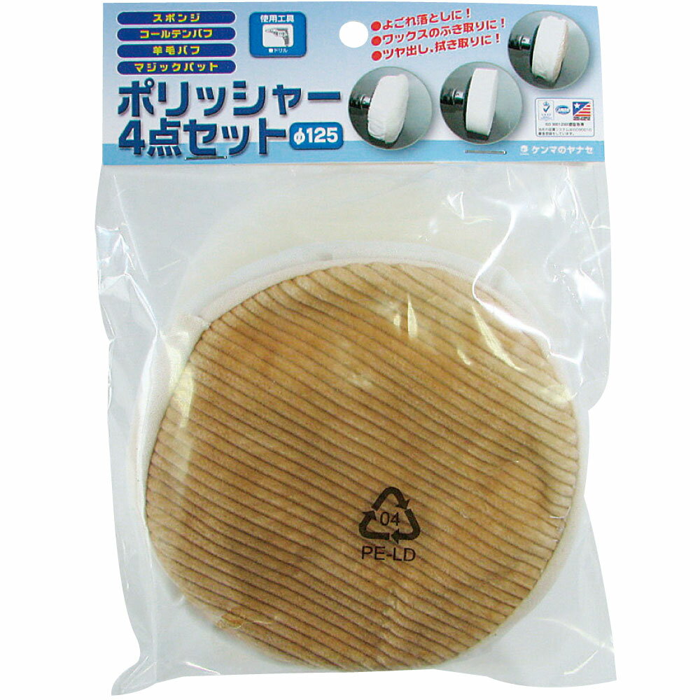 柳瀬 ポリッシャー4点セット PL4-SET 1セット