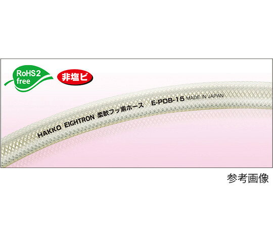 八興（EIGHTRON） 【カット品】柔軟フッ素ホース 25×33mm 長さ19m E-PDB-25 1本