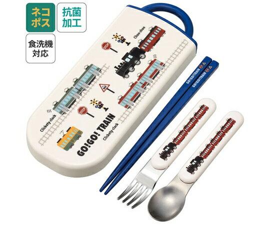 スケーター 抗菌 トリオセット（箸・フォーク・スプーン）TRAIN 671142 1セット