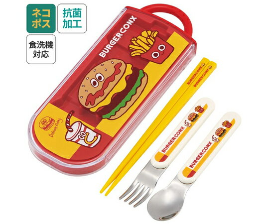 スケーター 抗菌 トリオセット（箸・フォーク・スプーン）バーガーフレンズ 673108 1セット