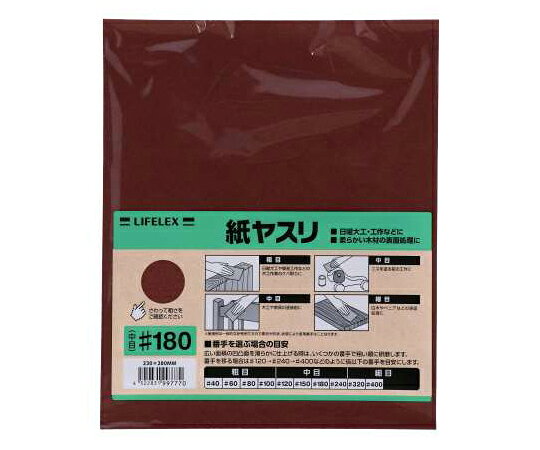 コーナンオリジナル LIFELEX 紙ヤスリ#180 230×280mm 1個