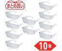 トラスコ中山 まとめ買い 一眼型セーフティグラス 上ひさしサイド付 透明 10個 GS-180N-TM-10P 1箱(10個入)