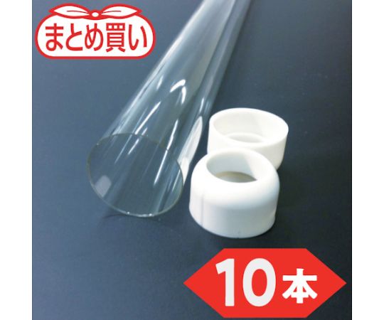 トラスコ中山 まとめ買い 蛍光灯飛散防止チューブ 20形（10本） HBT-FLR-20-10P 1箱(10本入)