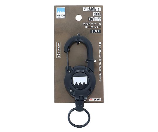 高儀 カラビナリールキーホルダー ブラック 1個