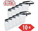 トラスコ中山 まとめ買い ヘルメット取付型防災面 簡単着脱タイプ 10個 BM-HFC-10P 1箱(10個入)