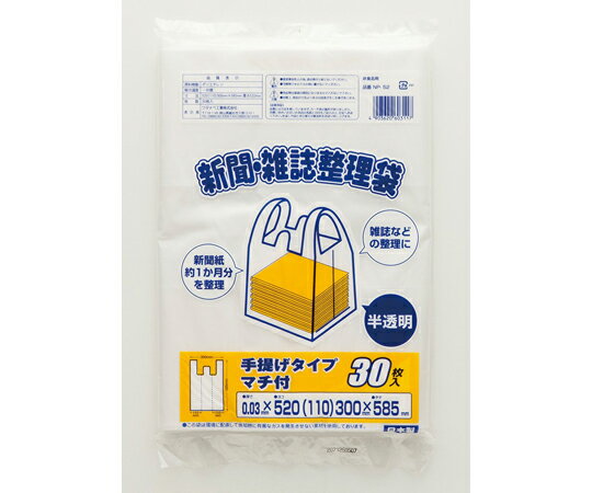ワタナベ工業 新聞雑誌整理袋 1箱（30枚×40組入） NP-52 1箱(30枚×40組入)