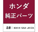 HONDA (ホンダ) ホンダ・honda純正部品 ブーツCOMP用 83414-SAA-J41ZA 1個