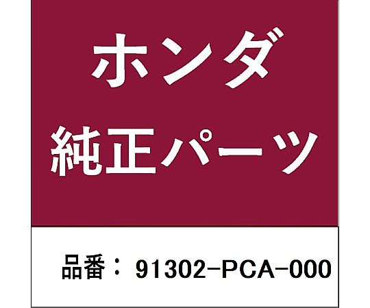 HONDA (ホンダ) ホンダ・honda純正部品 Oリング 695×17用 91302-PCA-000 1個