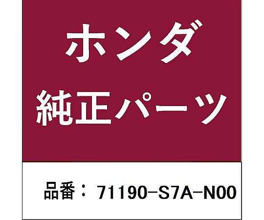 HONDA (ホンダ) ホンダ・honda純正部品 ビームCOMP 左側フロントバンパー用 71190-S7A-N00 1個