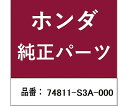 HONDA (ホンダ) ホンダ・honda純正部品 キャップ R ゲートエンド用 74811-S3A-000 1個
