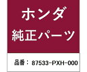 HONDA (ホンダ) ホンダ・honda純正部品 87533-P×H-000 ラベル サービスインフォメーション用 87533-PXH-000 1個(4)