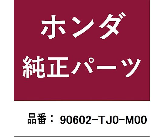HONDA (ホンダ) ホンダ・honda純正部品 クリップ カウルトップ用 90602-TJ0-M00 1個