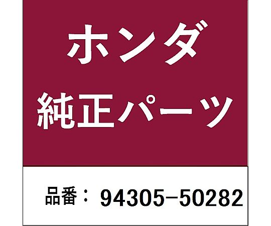 HONDA (ホンダ) ホンダ・honda純正部品 ピン スプリング 5mm×28用 94305-50282 1個