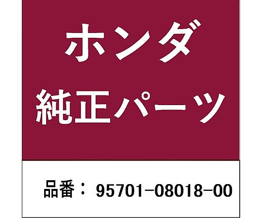 HONDA (ホンダ) ホンダ・honda純正部品 ボルト フランジ 8mm×18用 95701-08018-00 1個