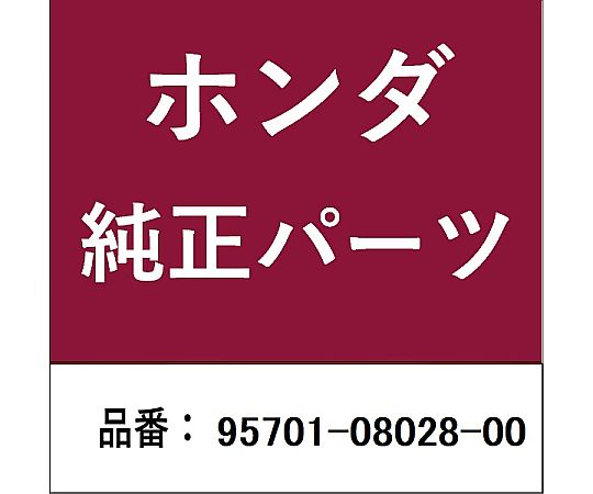 HONDA (ホンダ) ホンダ・honda純正部品 ボルト フランジ 8mm×28用 95701-08028-00 1個