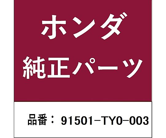 HONDA (ホンダ) ホンダ・honda純正部品 クリップ フロントカウル用 91501-TY0-003 1個