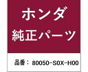 HONDA (ホンダ) ホンダ・honda純正部品 80050-S0×-H00 ラベル エアーコンディショナー用 80050-S0X-H00 1個