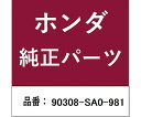 HONDA (ホンダ) ホンダ・honda純正部品 ナット セルフロック 6mm用 90308-SA0-981 1個(4)