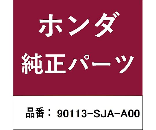 HONDA (ホンダ) ホンダ・honda純正部品 スクリュー タッピング 5×14mm用 90113-SJA-A00 1個