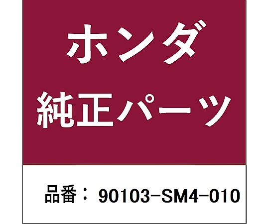 HONDA (ۥ) ۥhonda ܥ ե 90103-SM4-010 1