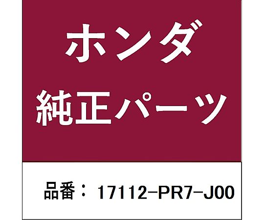 HONDA (ホンダ) ホンダ・honda純正部品 プレートCOMP インテークマニホールドトップ用 17112-PR7-J00 1個