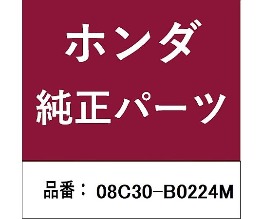 HONDA (ホンダ) ホンダ・honda純正部品 シリコングリス用 08C30-B0224M 1個