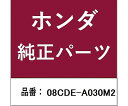 HONDA (ホンダ) ホンダ・honda純正部品 タイヤコート 300m左側 08CDE-A030M2 1個