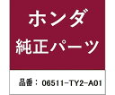 HONDA (ホンダ) ホンダ・honda純正部品 ブーツ リヤーアッパーダスト用 06511-TY2-A01 1個