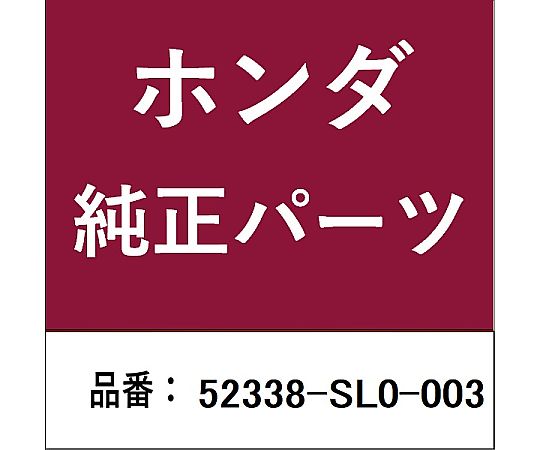 HONDA (ホンダ) ホンダ・honda純正部品 サークリップ コントロールアーム用 52338-SL0-003 1個