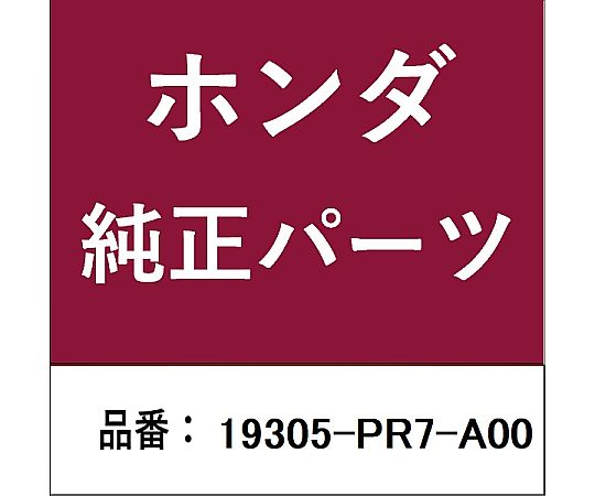 HONDA (ホンダ) ホンダ・honda純正部品 サーモスタットガスケット用 19305-PR7-A00 1個